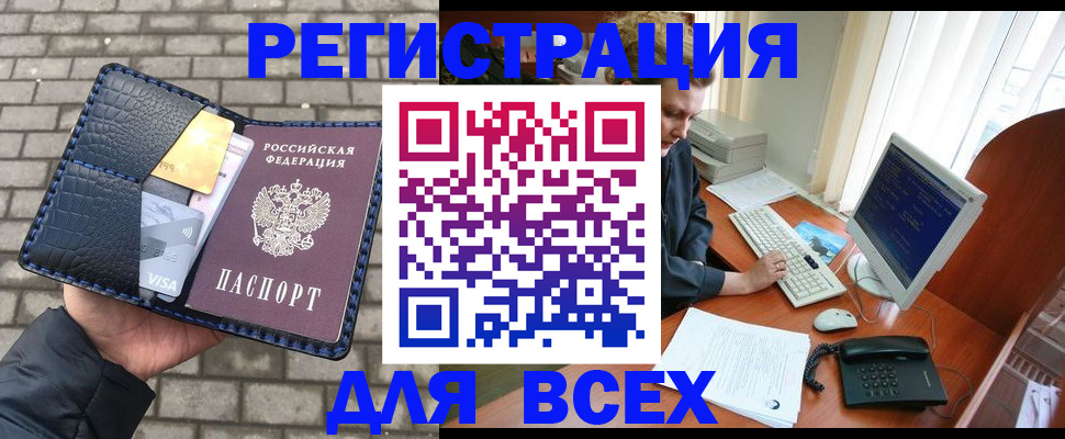 прописка законно в Кинеле