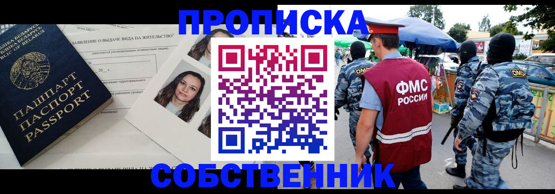 прописка ребенка в Кинеле