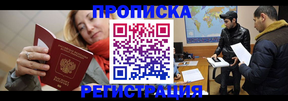 прописка от собственника в Кинеле