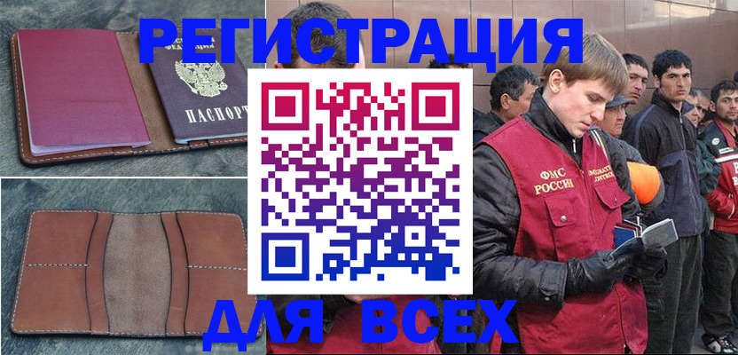 прописка в Кинеле