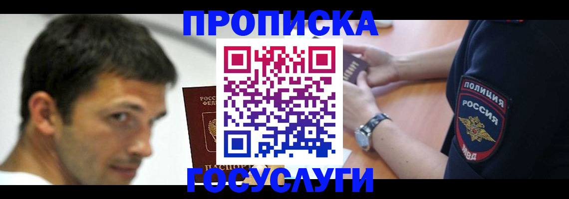 где прописаться в Кинеле