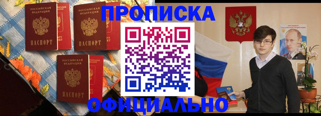 прописка для работы в Кинеле