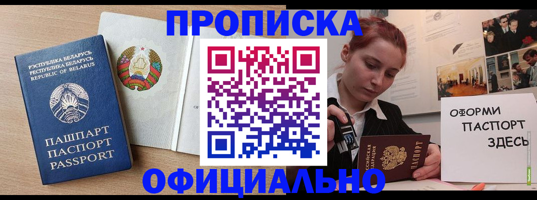 прописка для работы в Кинеле