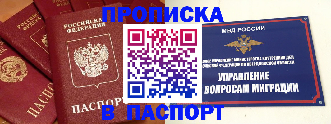 купить прописку в Кинеле