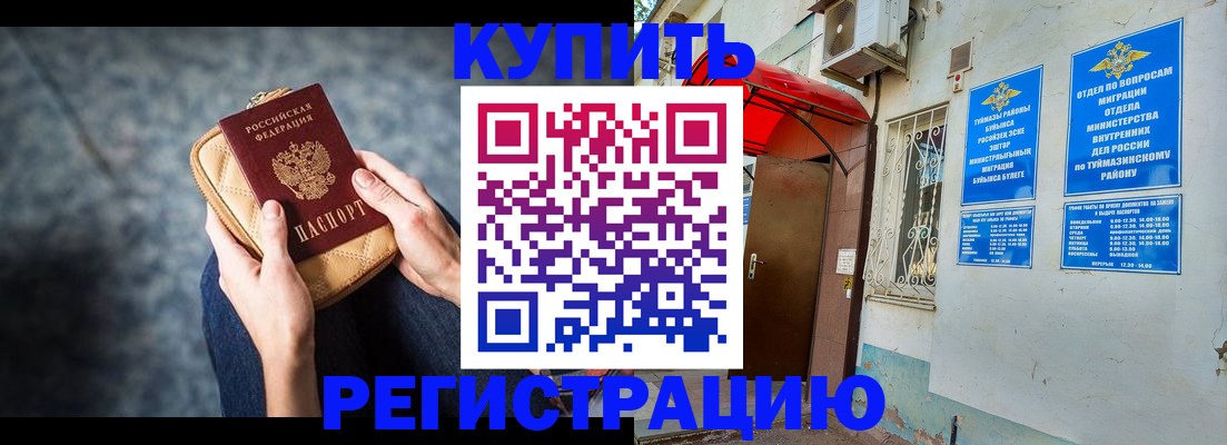 прописка регистрация в Кинеле
